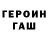 ГЕРОИН белый Dinn Pr